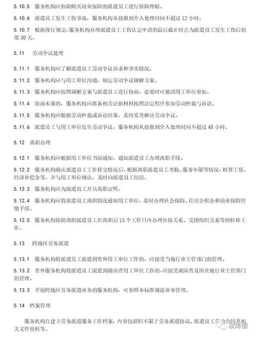 湖南省发布 劳务派遣服务规范
